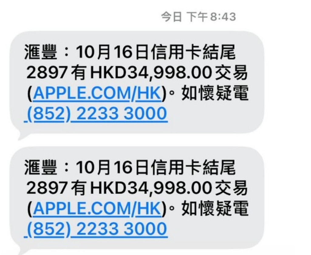 本月再有多名網民在社交平台發文，指信用卡疑遭盜用作購買iPhone Duo。　Threads圖片