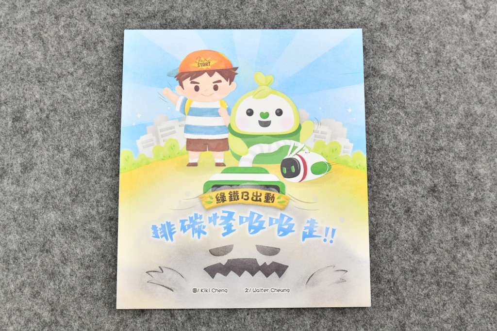 港鐵與環保團體長春社聯合製作兒童繪本《綠鐵 B 出動—排碳怪吸吸走》。 港鐵與環保團體長春社聯合製作兒童繪本《綠鐵 B 出動—排碳怪吸吸走》。
