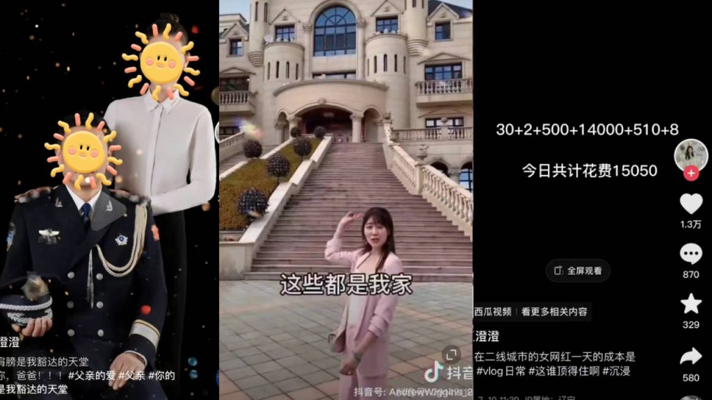 瀋陽一名炫富網紅，父親僅為一名警察，引起討論。網圖