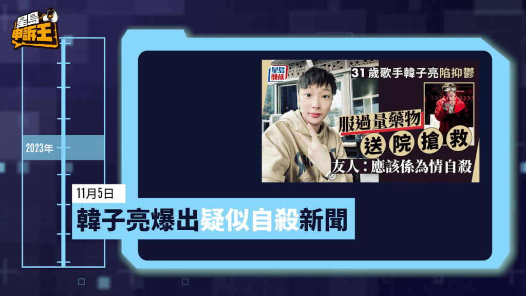 事件隨即引起傳媒關注，報導韓子亮懷疑自殺消息。Frank表示自己因而到社交平台Instagram上慰問韓。