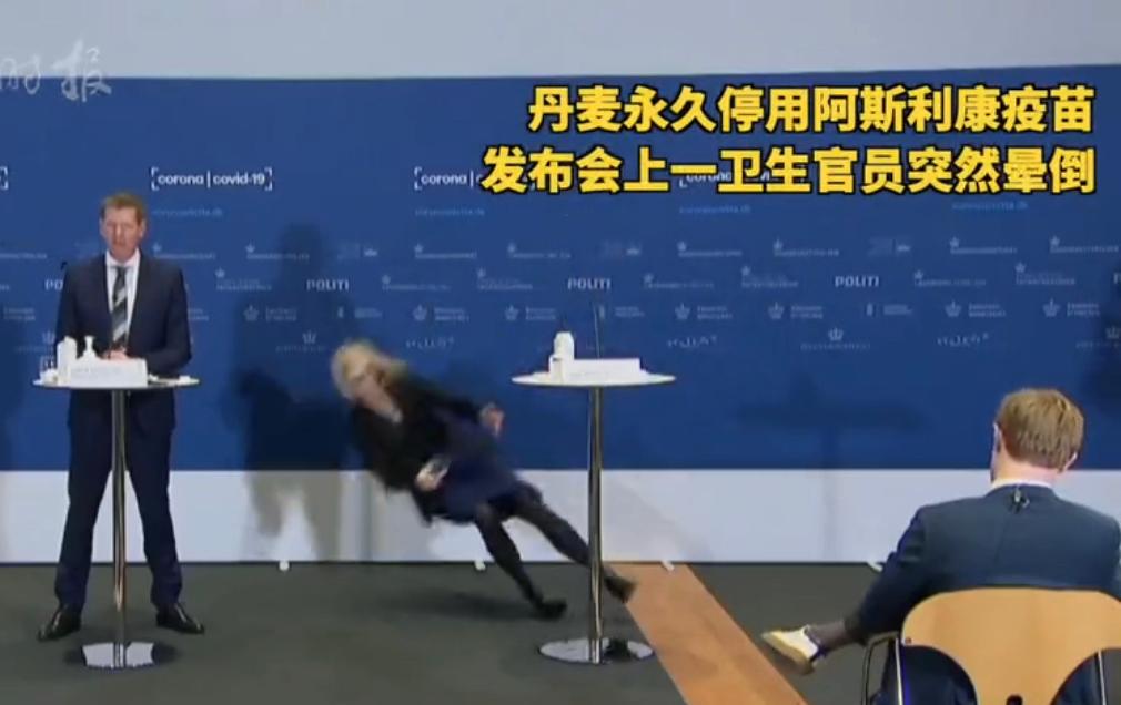 丹麥衞生局局長布羅斯特羅姆講話時，藥品安全代理主任埃里克森突然暈倒。