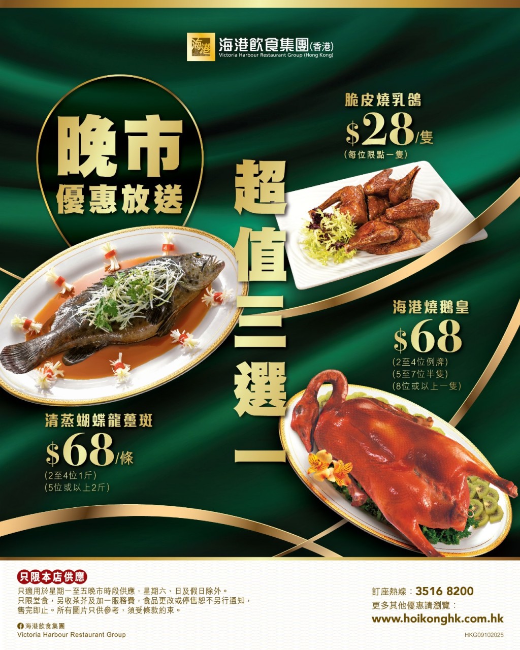 海港燒鵝皇$68!乳鴿/龍躉斑$28起 全港多間酒樓晚市供應 海港燒鵝皇$68!乳鴿/龍躉斑$28起 全港多間酒樓晚市供應