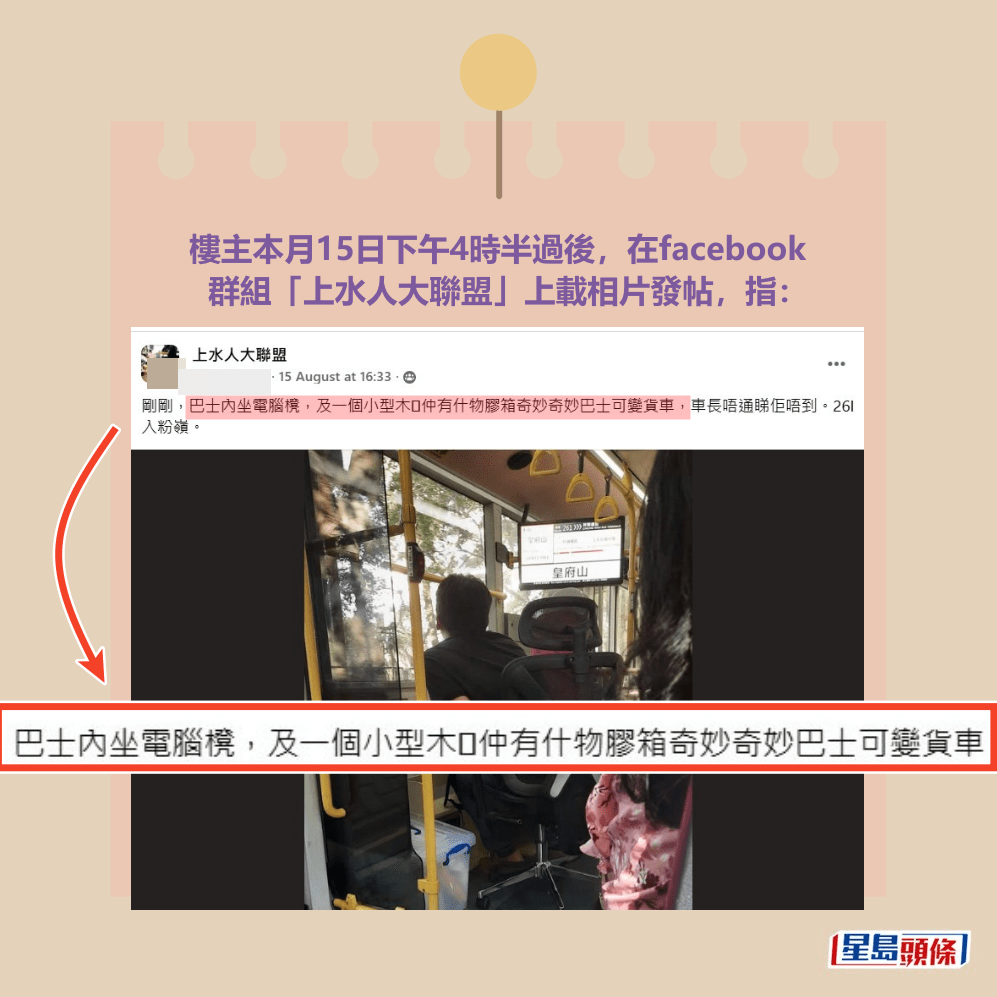 樓主本月15日下午4時半過後,在facebook 群組「上水人大聯盟」上載相片發帖,指:fb「上水人大聯盟」截圖 樓主本月15日下午4時半過後,在facebook 群組「上水人大聯盟」上載相片發帖,指:fb「上水人大聯盟」截圖