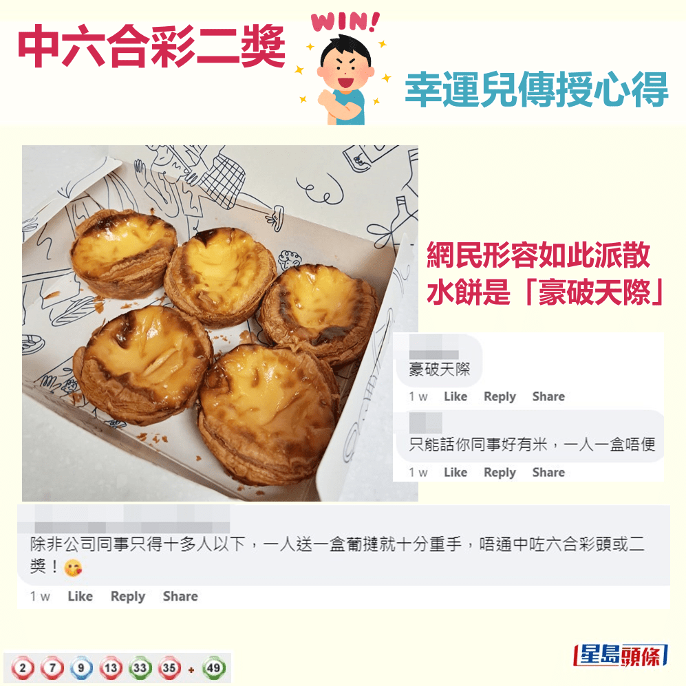 网民形容如此派散水饼是「豪破天际」。fb「香港茶餐厅及美食关注组」截图