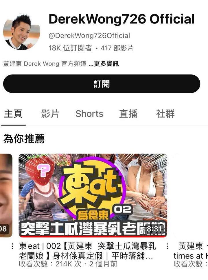 东东在个人频道推出《东eat》，访问爆乳老板娘片超过21万点击。