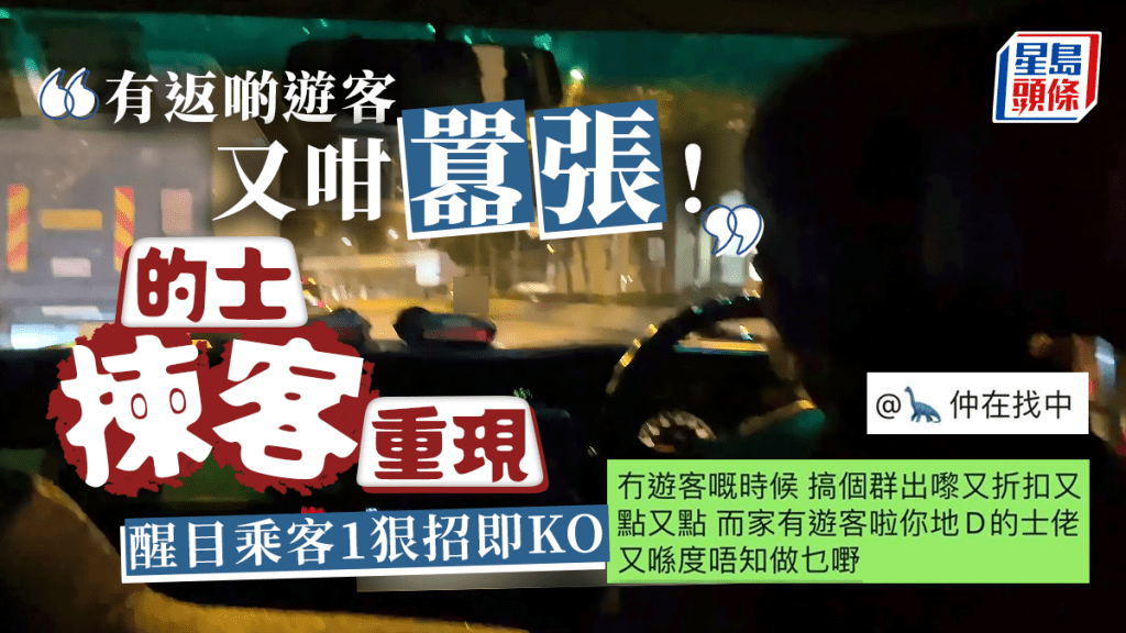 網絡熱傳一段澳門的士司機call車群組的對話，群組內的士司機懷疑因最近旅客重臨，故態復萌開始揀客拒載，乘客揭露司機在之前無遊客時完全「兩個樣」，最後醒目地出一狠招，令拒載司機即時被KO。