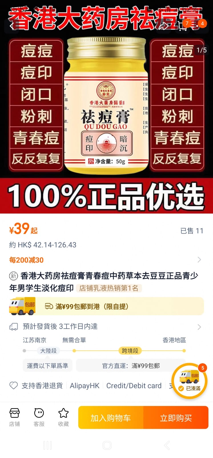 內地電商有售所謂「香港大藥房」的「藥品」。 淘寶截圖 內地電商有售所謂「香港大藥房」的「藥品」。 淘寶截圖