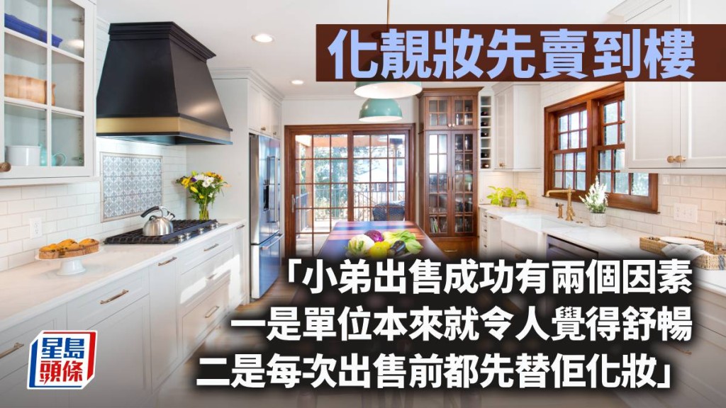 化靚妝先賣到樓｜曾智華