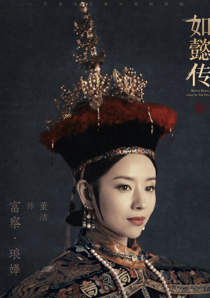 董潔演皇后,工於心計。(《如懿傳》劇照)