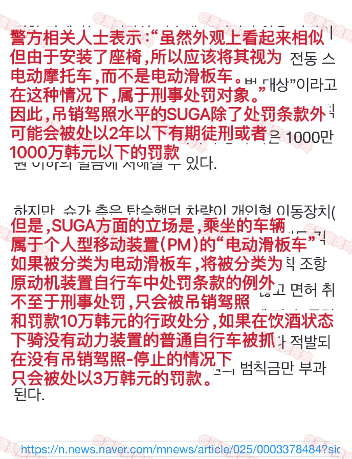 連日來韓國網民激烈討論Suga駕駛之車型，懷疑他為避免遭刑事檢控而說謊。