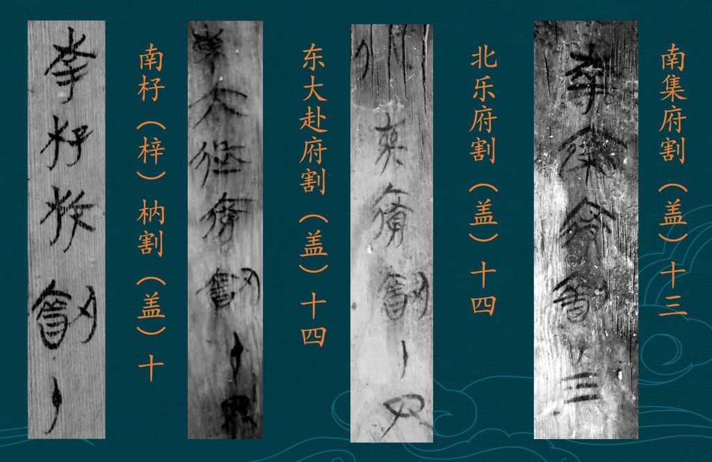 武王墩主墓盖板上发现的部分墨书文字。新华社