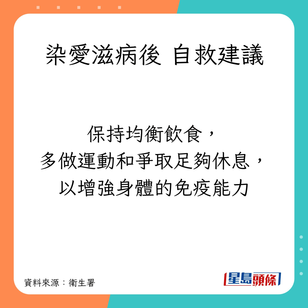 感染爱滋病后自救方法