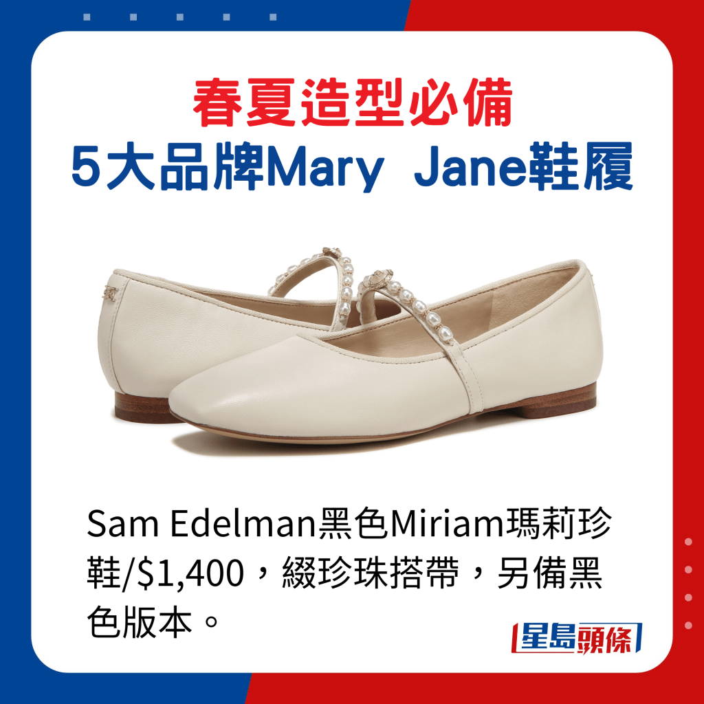 Sam Edelman黑色Miriam瑪莉珍鞋/$1,400，綴珍珠搭帶，另有白色版本。