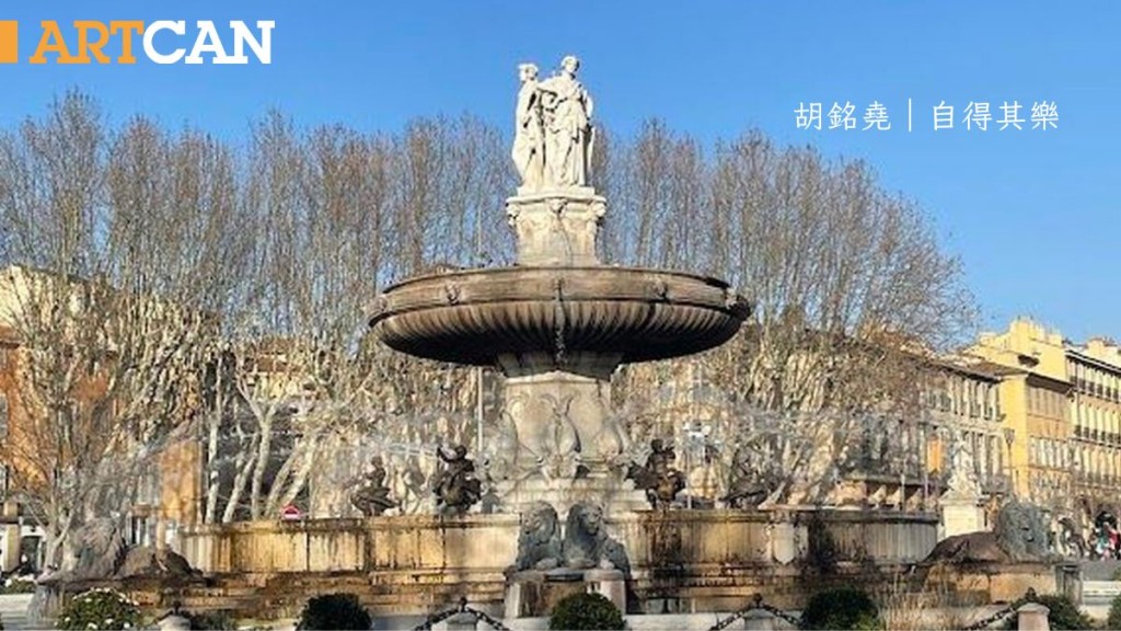 南法小鎮艾克斯有「千泉之城」之稱。