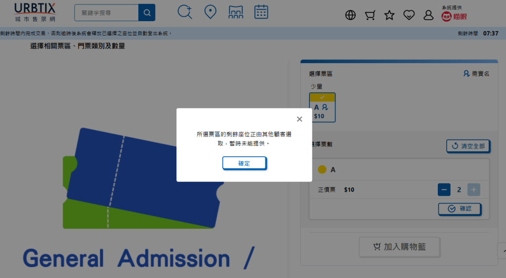 多次點擊「確認」均顯示購票失敗。網頁截圖