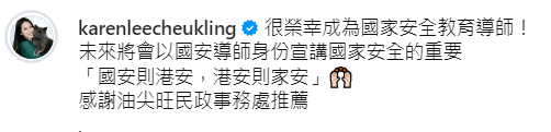 李焯寧日前在社交平台發文宣布獲委任為「國家安全教育地區導師」，並表示深感榮幸。