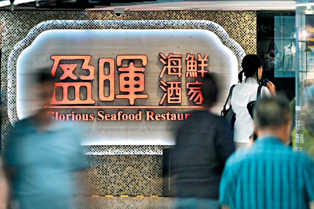 長沙灣盈暉海鮮酒家結業,飲食業職工總會指其拖欠50名員工逾700萬薪金。