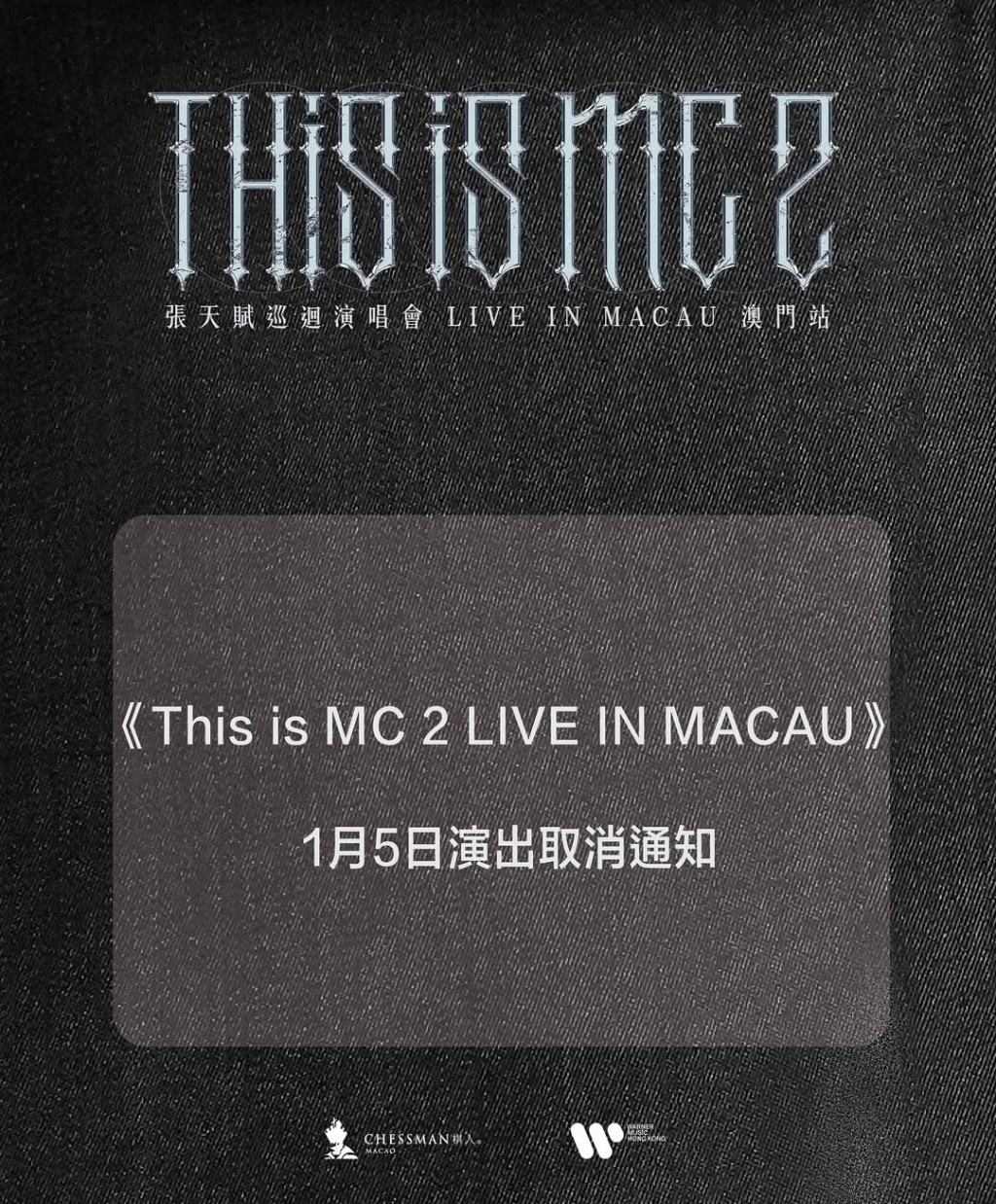 MC因病取消1月5澳門演唱會。