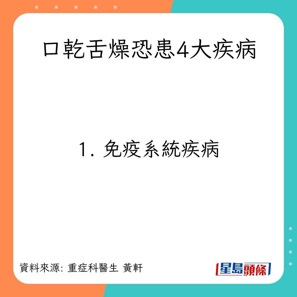 1. 免疫系统疾病