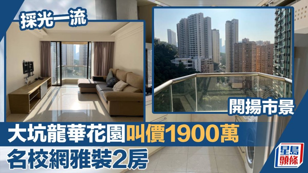 大坑龍華花園1座高層B室，實用面積 976方呎，最新叫價1,900萬元。