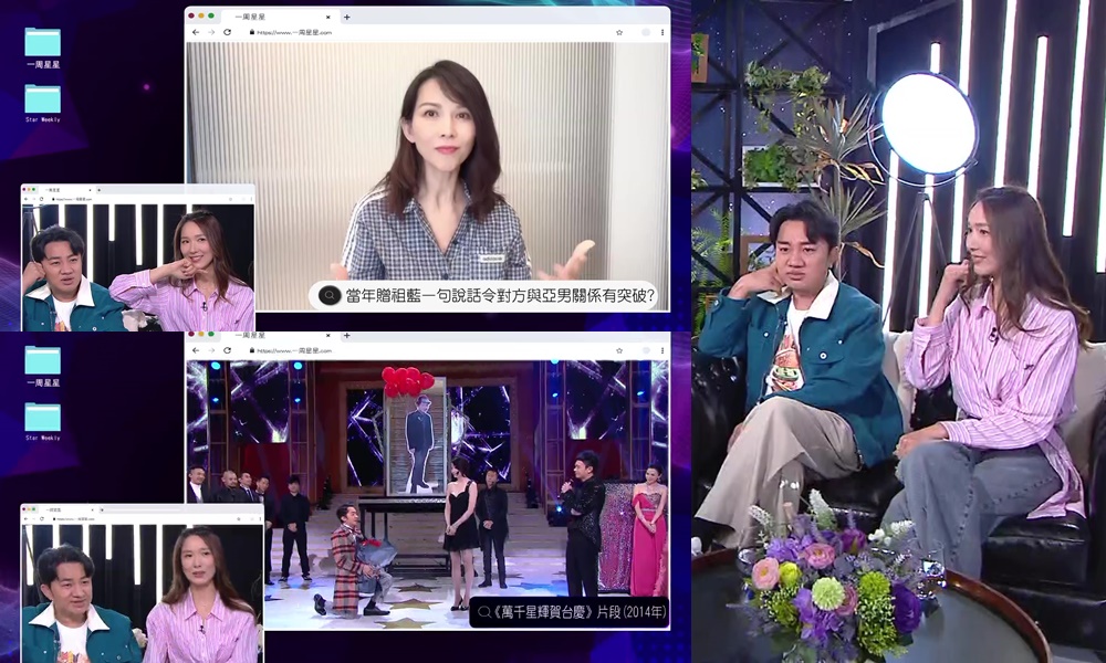 王祖藍與李亞男在節目中重溫由蔡少芬促成的戀愛關鍵時刻及昔日求婚片段。
