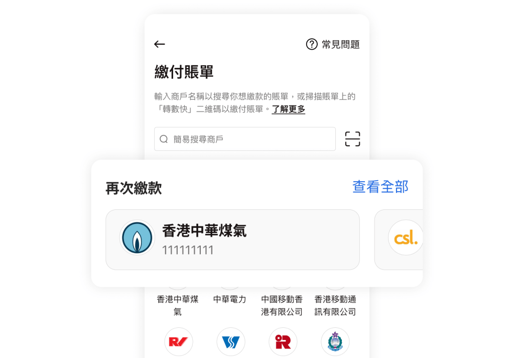 賬單會自動儲存在「再次繳款」，下次繳款不需重新搜尋。（來源：滙豐）