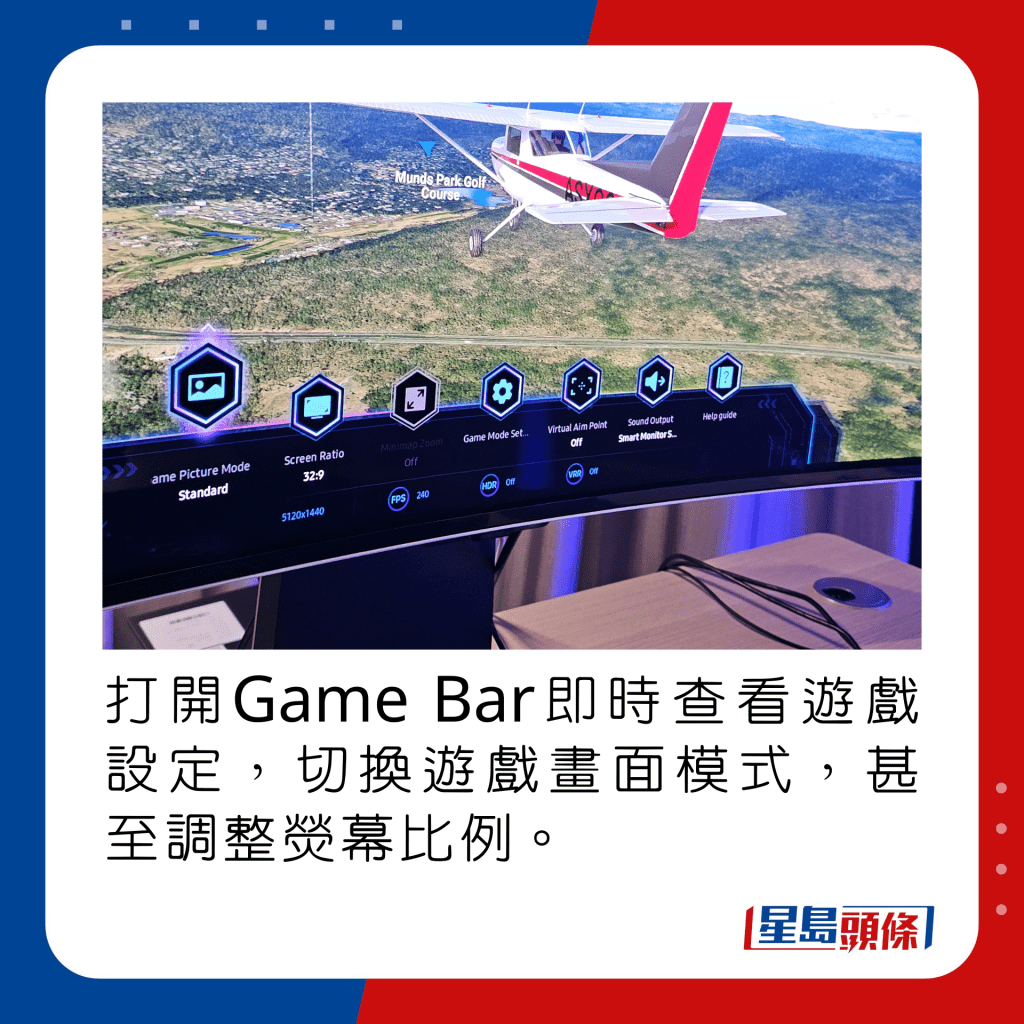 打开Game Bar即时查看游戏设定，切换游戏画面模式，甚至调整荧幕比例。