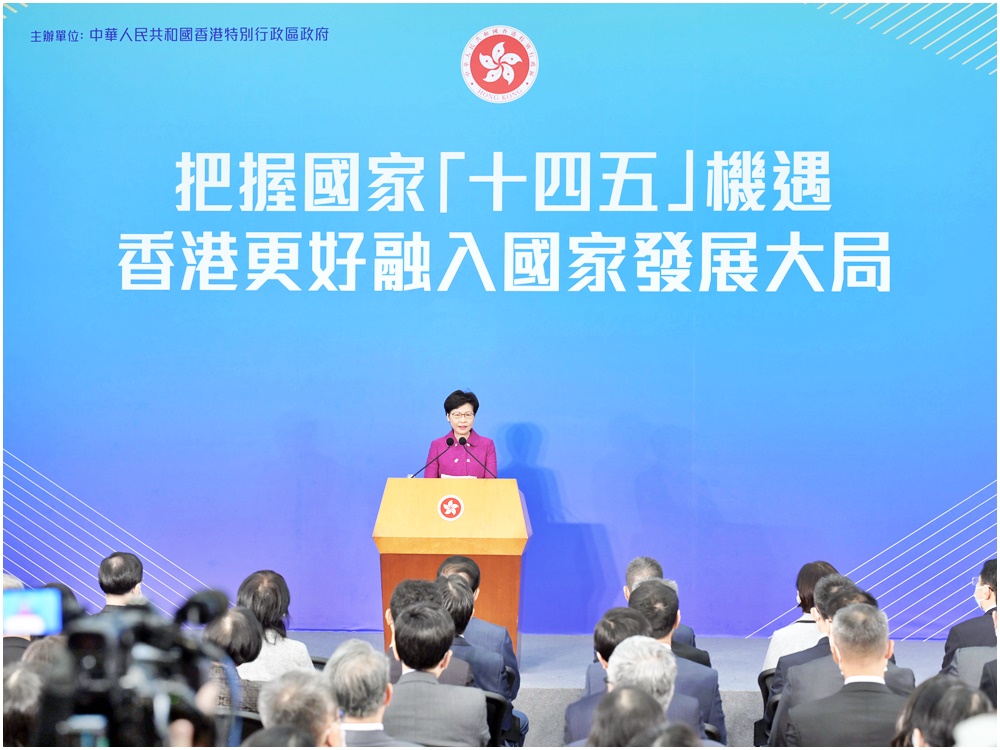 林鄭月娥致辭。