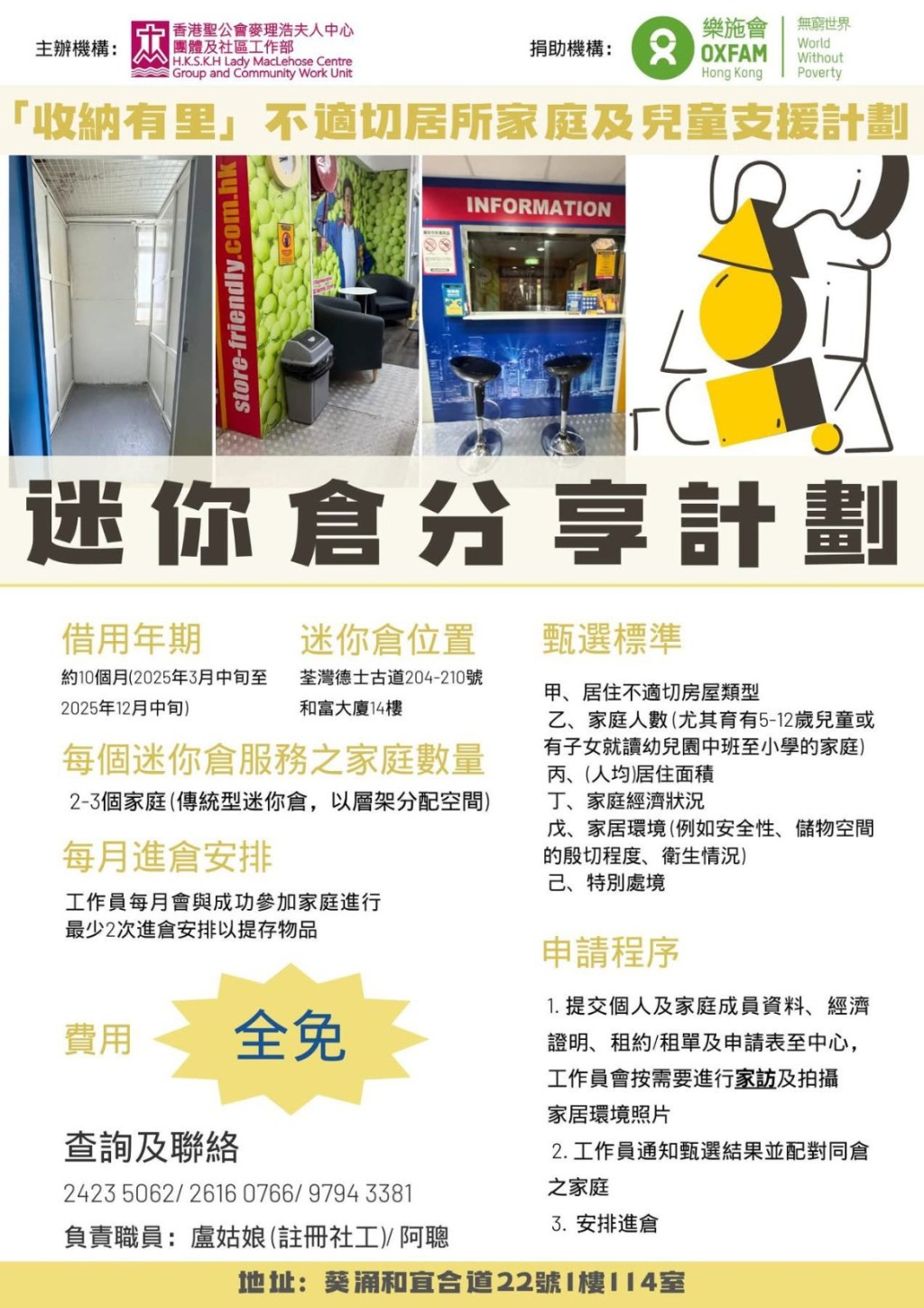 迷你倉位於荃灣德士古道和富大廈,計劃中每個家庭與一至兩個其他家庭共享一個迷你倉。(受訪者提供) 迷你倉位於荃灣德士古道和富大廈,計劃中每個家庭與一至兩個其他家庭共享一個迷你倉。(受訪者提供)