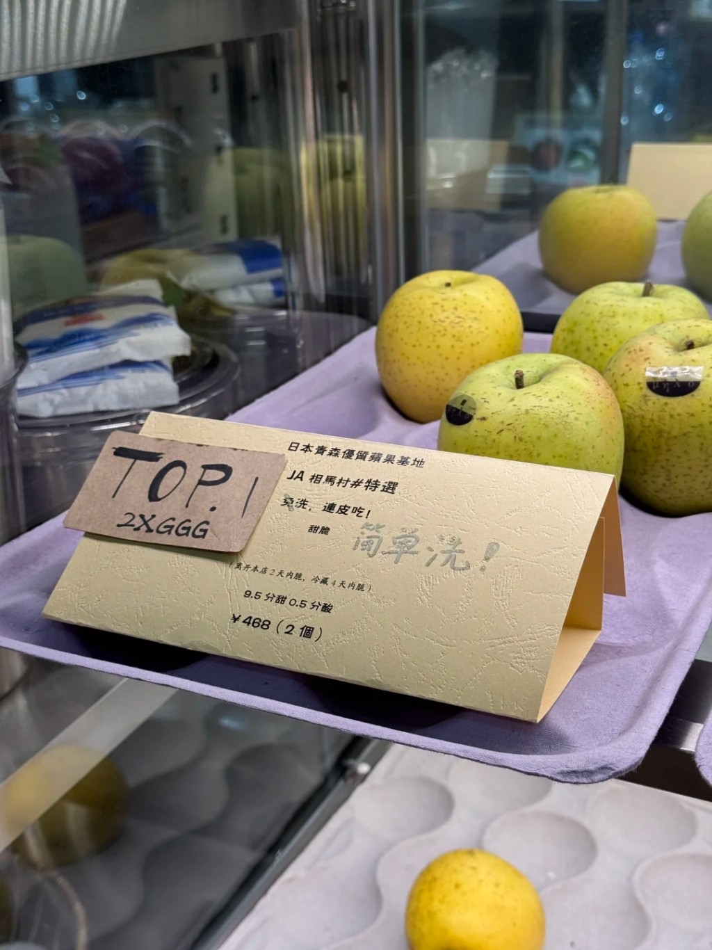 488人民幣2個的日本青森蘋果。