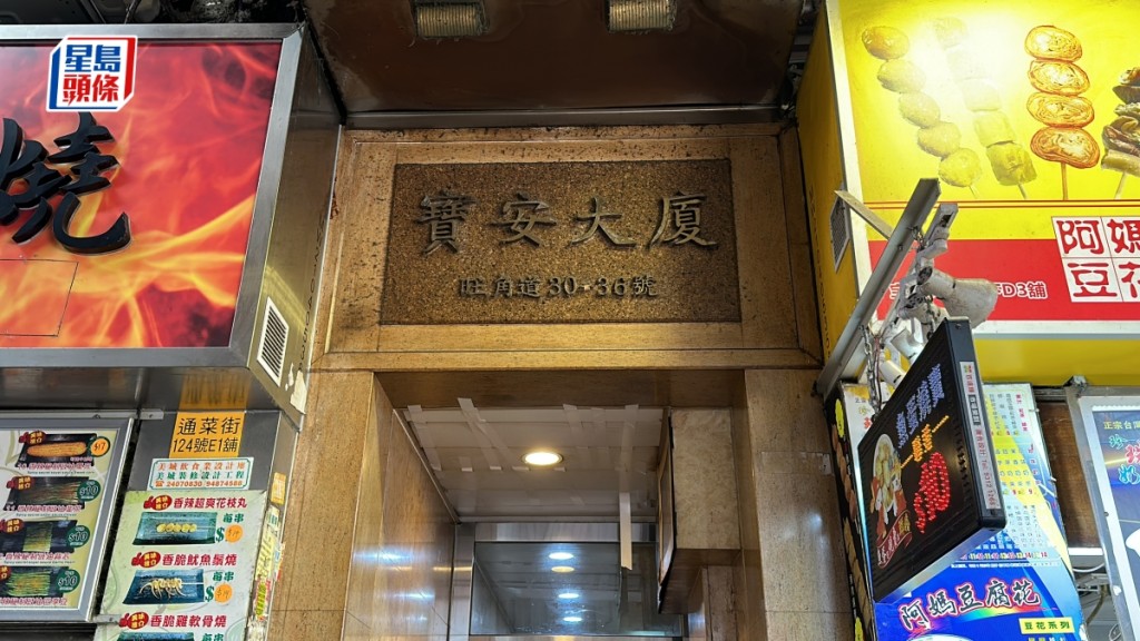 日前有簷篷和批盪墮下的旺角寶安大廈,被指收到屋宇署驗樓通知8年後,才提交驗樓報告,未開始修葺。資料圖片