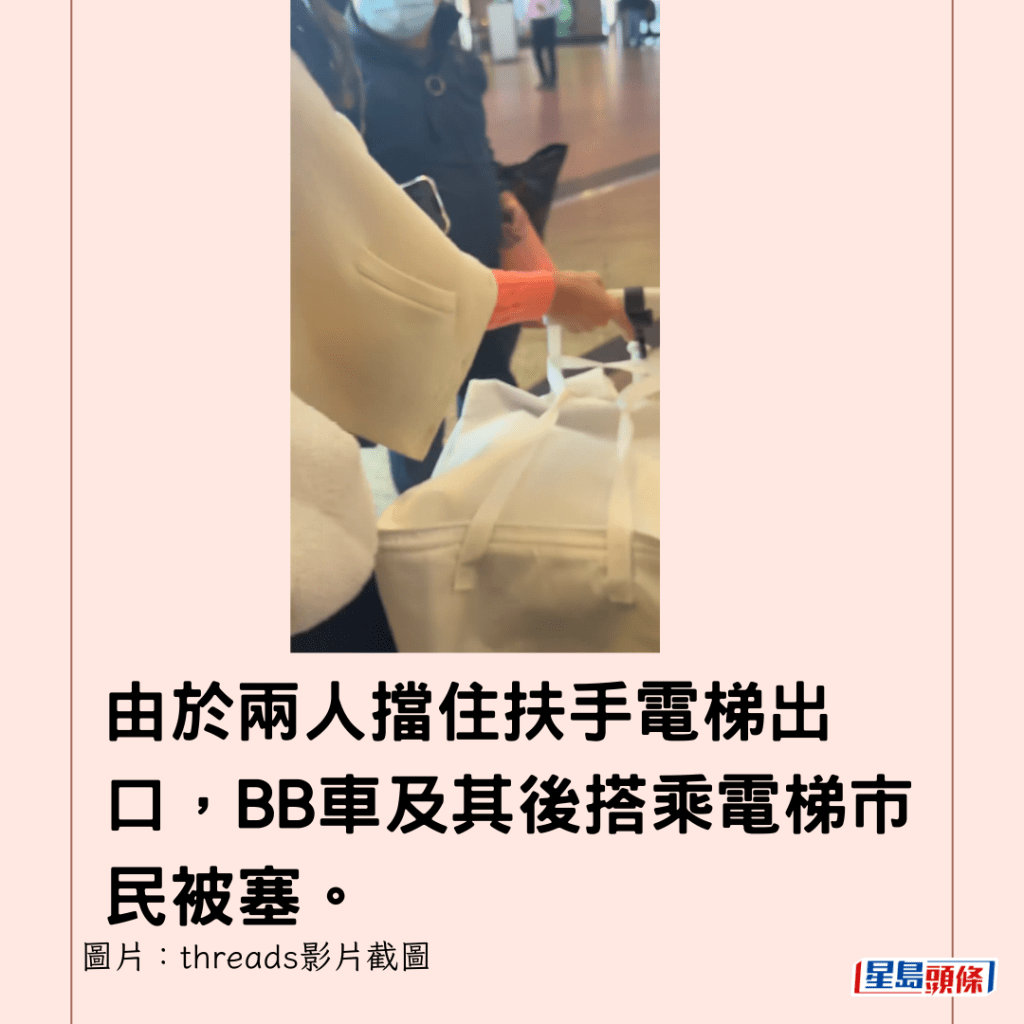  由於兩人擋住扶手電梯出口，BB車及其後搭乘電梯市民被塞。