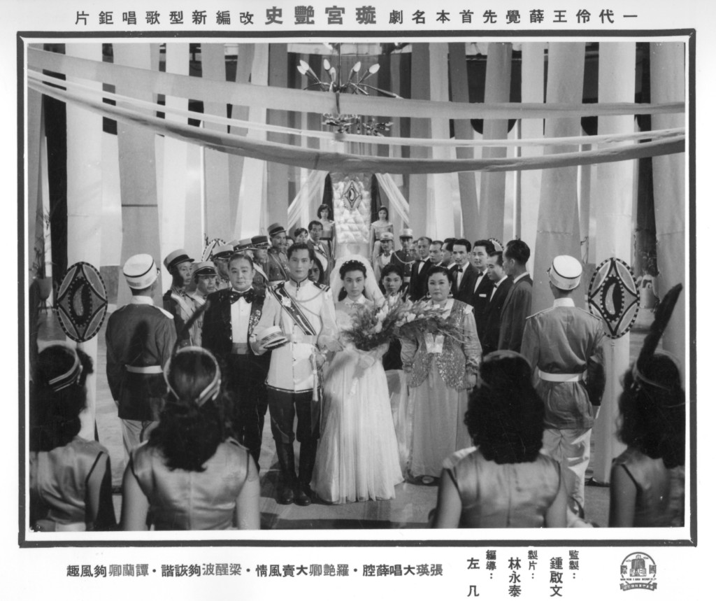 《璇宫艳史》（1957）