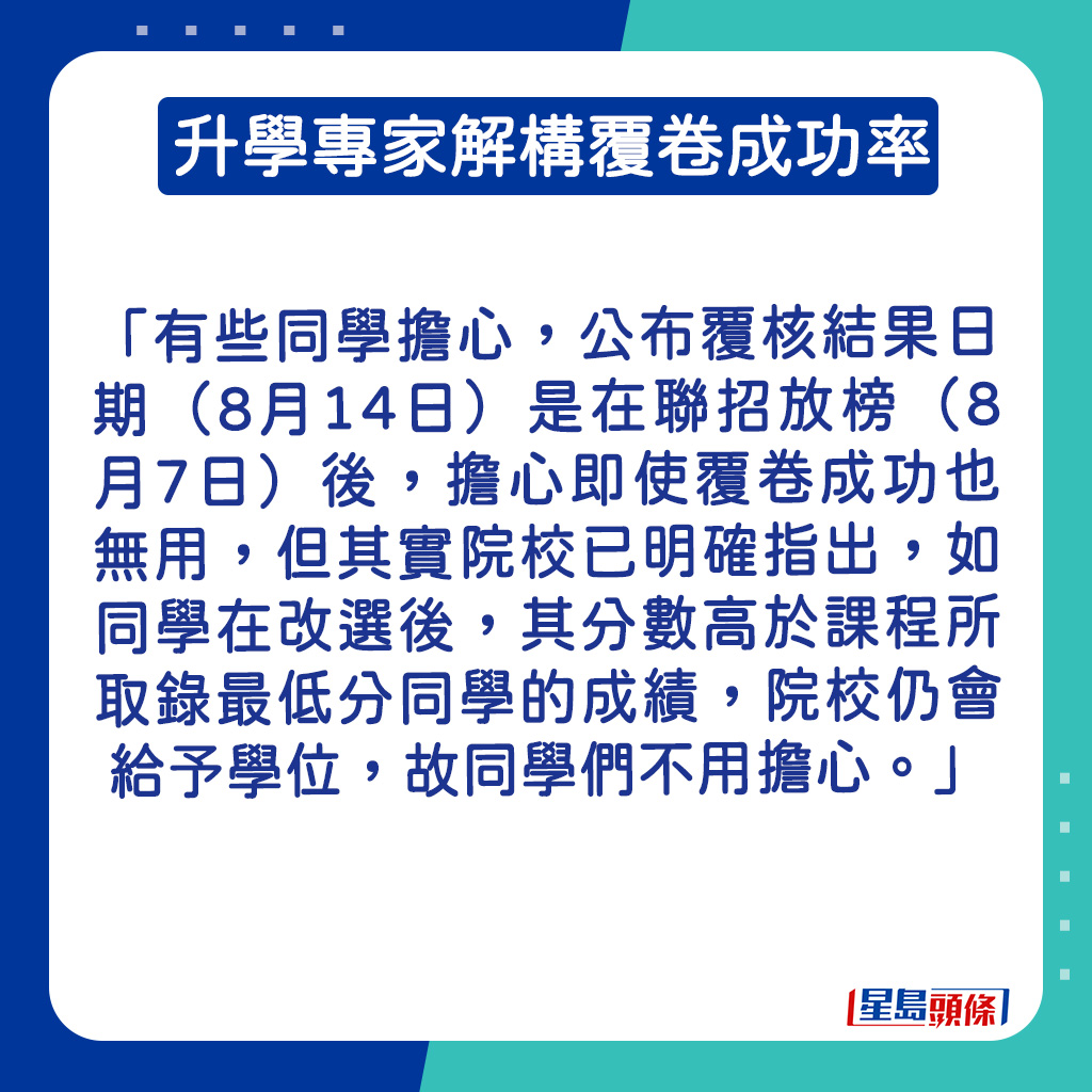 吴宝城表示同学不用担心覆核成功后的成绩无用。