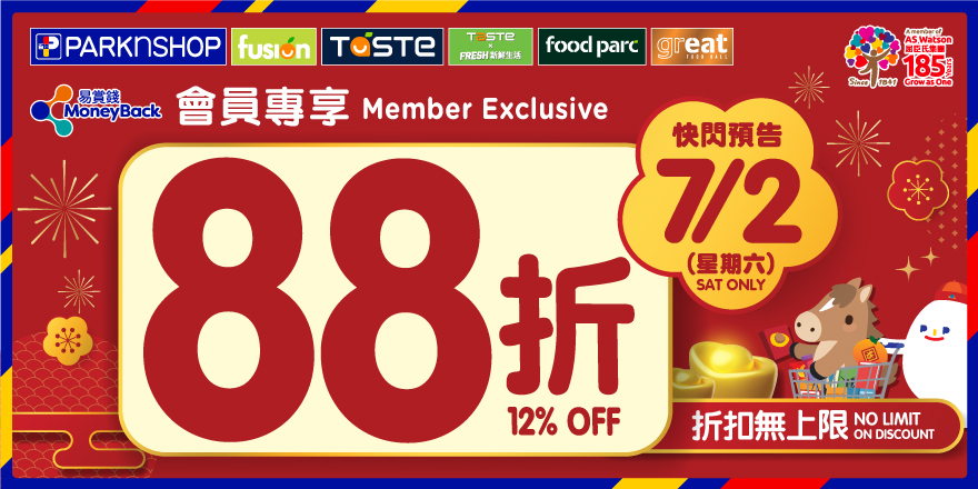 百佳超市一日限定大減價 全線百佳/FUSION/TASTE/網店88折