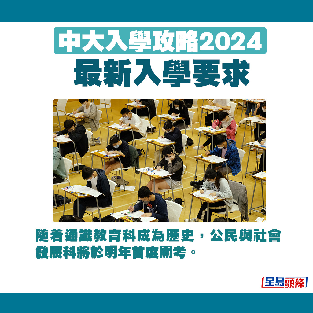 高中文憑試的公民與社會發展科，將於明年首次開考。