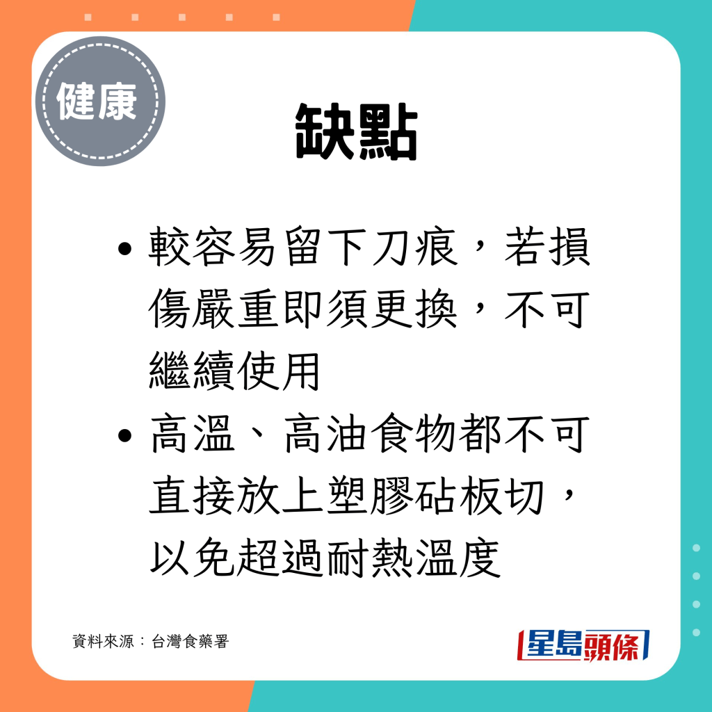 較容易留下刀痕；不適合切高溫、高油食物