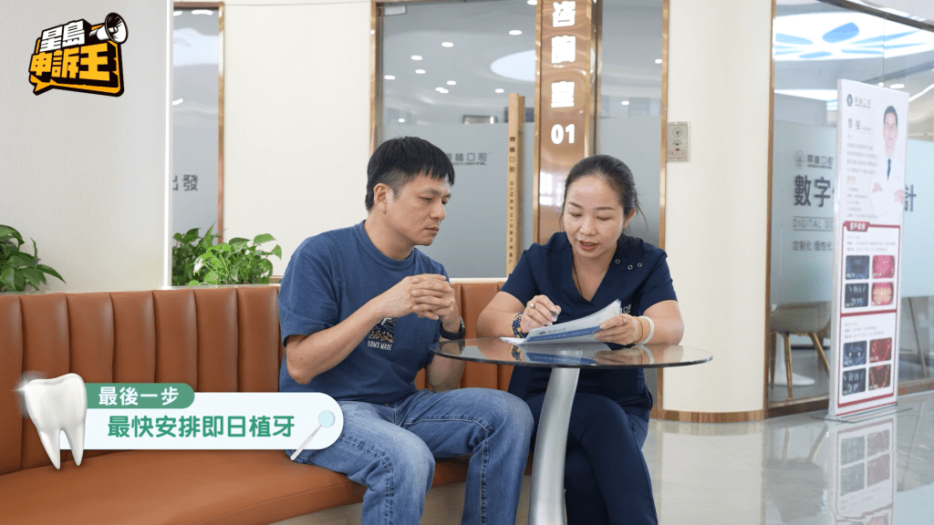 若方案合意,最快更可安排即日植牙。 若方案合意,最快更可安排即日植牙。