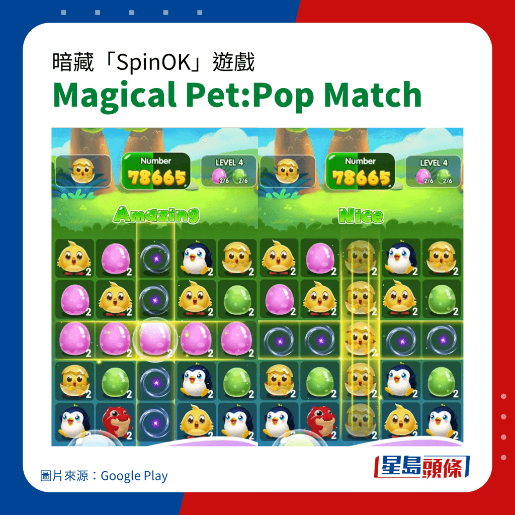 暗藏「SpinOK」手機病毒遊戲｜Magical Pet:Pop Match