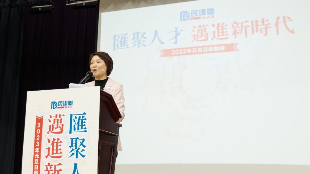 民建聯主席李慧琼。