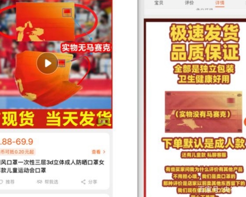 內地網店近日出現不少奧運國家隊專用口罩山寨貨。網上圖片