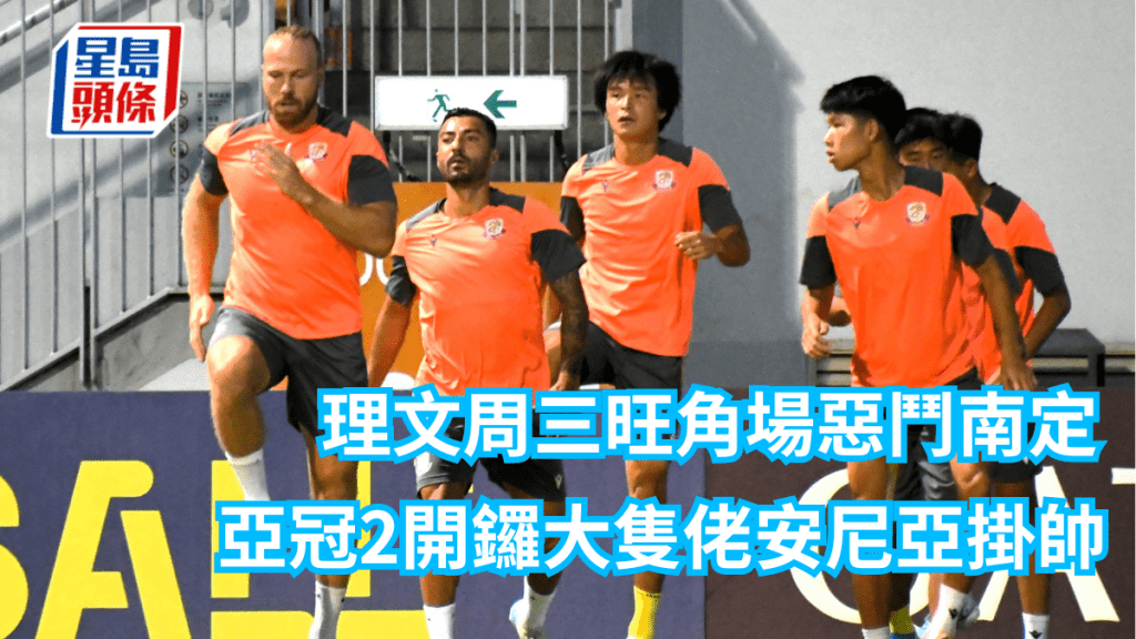 理文周三晚在旺角場亞冠2鬥南定。 陸永鴻攝