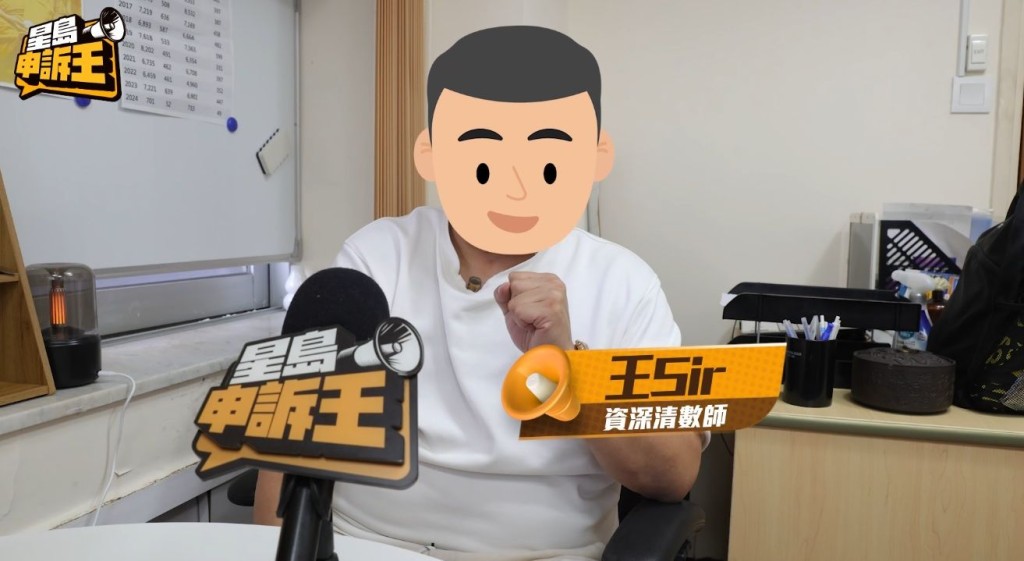 清數師王Sir估計,涉事清數公司是無牌中介,阿sam很大機會取不回款項。 清數師王Sir估計,涉事清數公司是無牌中介,阿sam很大機會取不回款項。