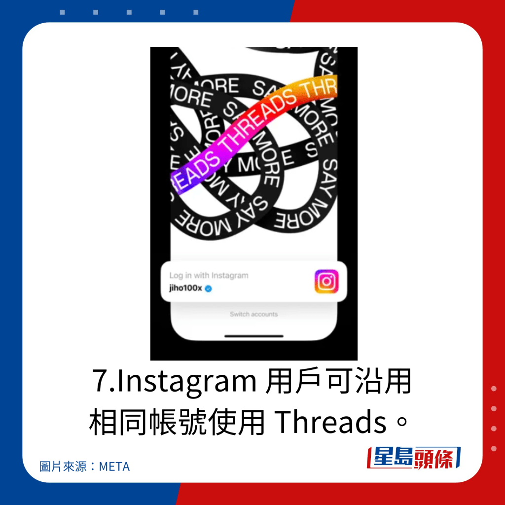 10點了解Threads應用程式｜7.Instagram 用戶可沿用 相同帳號使用 Threads。