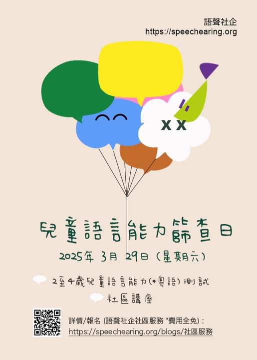 (圖片來源:語聲社企) (圖片來源:語聲社企)