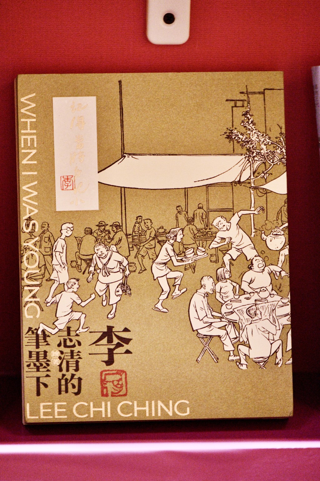 全民票選 35本最美的書｜記得當時年紀小 李志清的筆墨下