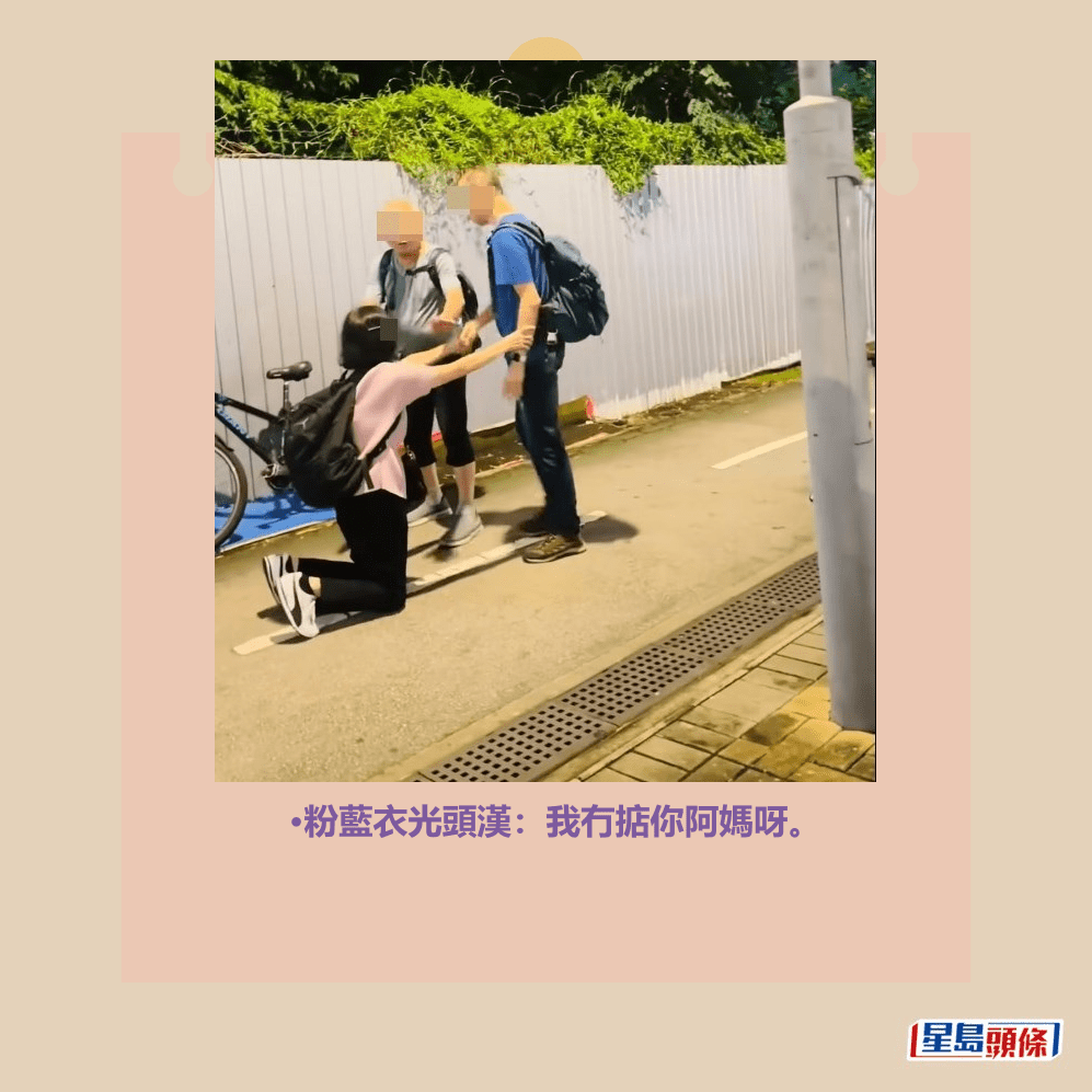 •粉藍衣光頭漢:我冇掂你阿媽呀。facebook截圖 •粉藍衣光頭漢:我冇掂你阿媽呀。facebook截圖