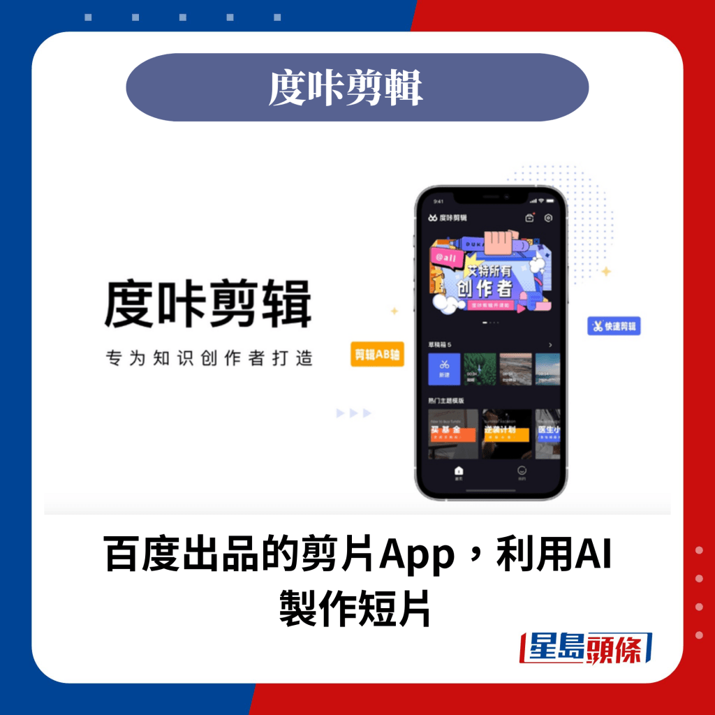 百度出品的剪片App，利用AI制作短片