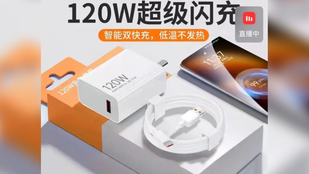 商家解釋充電器上「120W」其實只是型號。