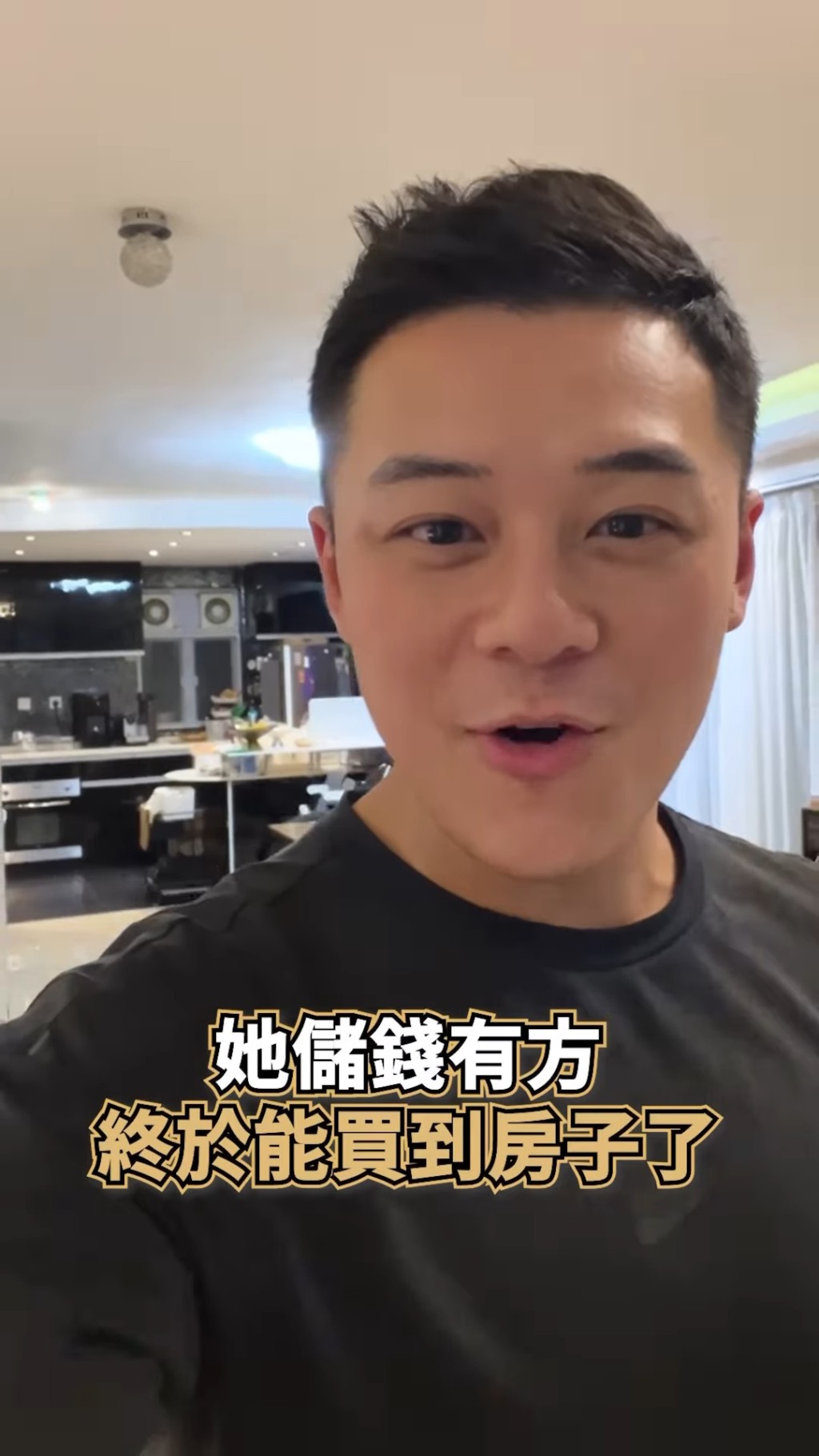 關曜儁開心其妻儲錢有方。